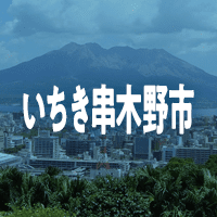 いちき串木野市で借りれる不動産担保ローン