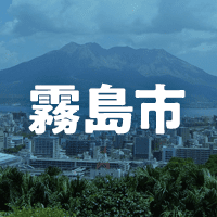 霧島市で借りれる不動産担保ローン