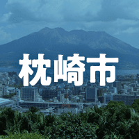 枕崎市で借りれる不動産担保ローン