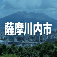 薩摩川内市で借りれる不動産担保ローン