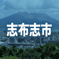 志布志市で借りれる不動産担保ローン