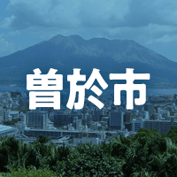曽於市で借りれる不動産担保ローン
