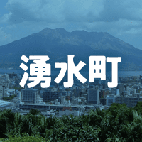 姶良郡湧水町で借りれる不動産担保ローン