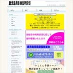 鹿児島県医師信用組合