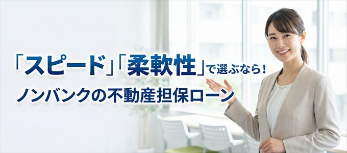 鹿児島県が対応可能エリアに入っているノンバンクの不動産担保ローン
